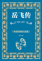 岳飞传(悦读经典白话版)在线阅读