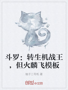 斗罗:转生机战王,但火麟飞模板在线阅读