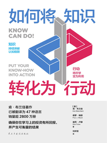 如何將知識轉化為行動