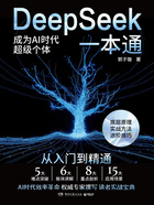 DeepSeek一本通在线阅读