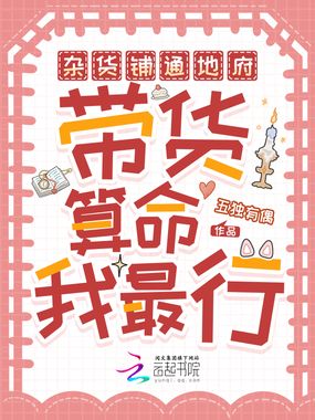 杂货铺通地府，带货算命我最行在线阅读