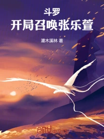 Douluo: Summon Zhang Lexuan at the Beginning!