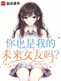 Are You Also My Future Girlfriend? cover