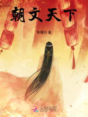 朝文天下在线阅读