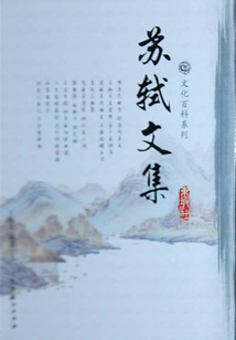 蘇軾文集4