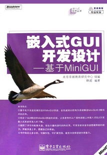 嵌入式GUI開發設計