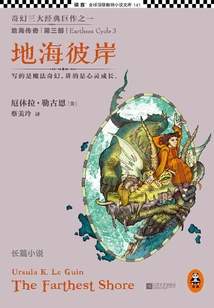 地海傳奇3：地海彼岸