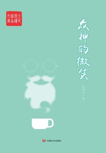眾神的微笑