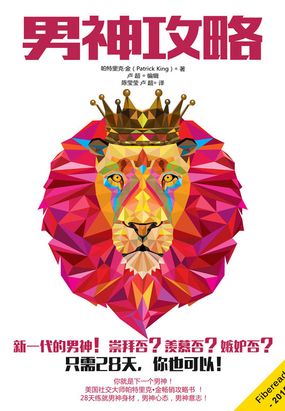 男神攻略在线阅读
