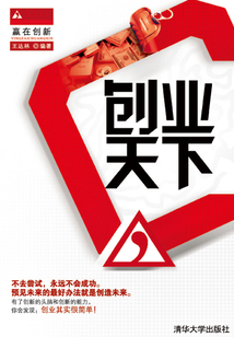 創業天下