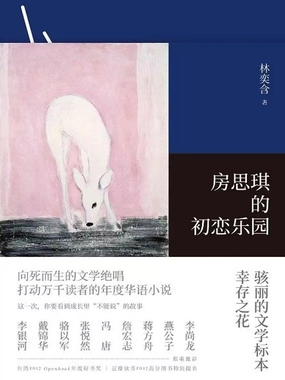 房思琪的初恋乐园在线阅读