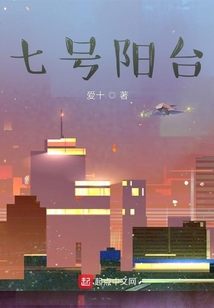 七號陽臺