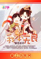 愛上偽良民：我本無良在線閱讀