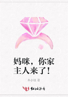 媽咪，你家主人來(lái)了！在線閱讀
