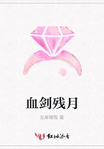 血剑残月