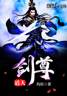滔天剑尊