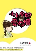 小小皇妃愛爬墻在線閱讀