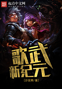 歌武新纪元 cover
