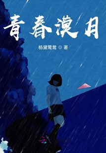 沐離風雨夜