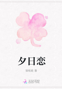 夕日戀