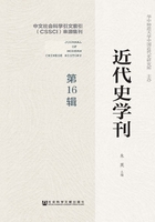 近代史学刊（第16辑）