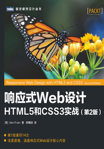 響應式Web設計：HTML5和CSS3實戰（第2版）