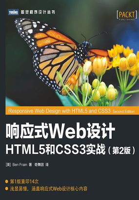  响应式Web设计：HTML5和CSS3实战（第2版）|200