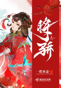 將驕