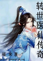 轉(zhuǎn)世醫(yī)仙傳奇在線閱讀