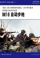 M16自动步枪（五星上将丛书）