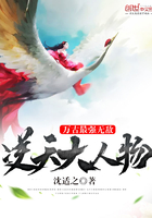 萬古最強無敵逆天大人物在線閱讀
