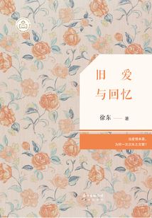 舊愛與回憶