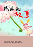 成長的故事在線閱讀