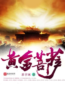黃金菩薩