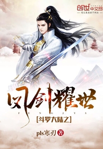 斗羅大陸之鳳劍耀世
