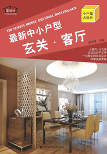最新中小戶型:玄關(guān)·客廳