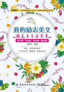 我的勵志美文：梅花香自苦寒來