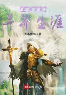 神思者的異界生涯