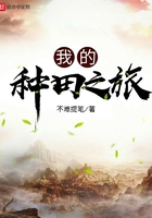 我的種田之旅在線閱讀