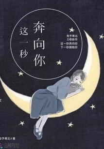 Running Towards You This Second