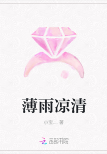薄雨涼清