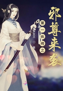 第一纨绔之邪尊来袭