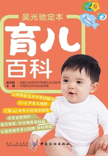 吳光馳定本育兒百科