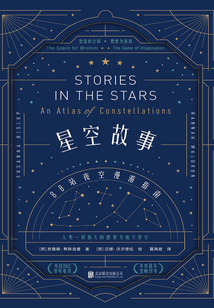 星空故事：88站夜空漫游指南