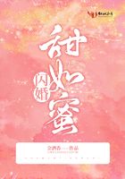 闪婚甜如蜜