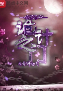 詭計之門