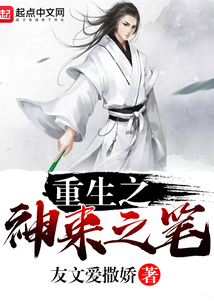 重生之神來之筆