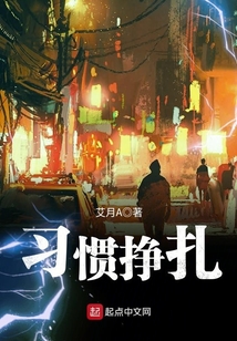 習慣掙扎