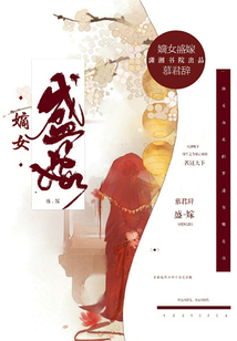 盛嫁嫡女
