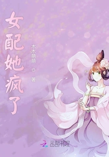 女配她瘋了
